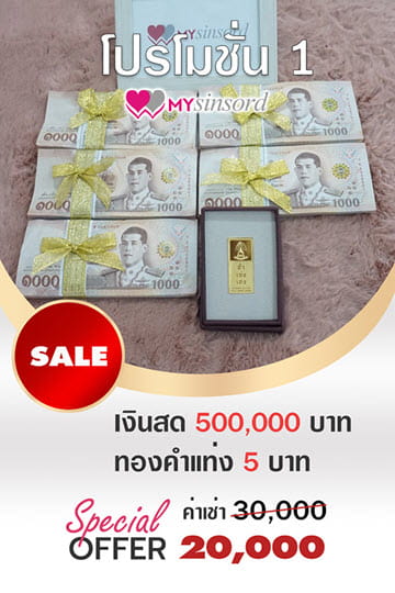 โปรโมชั่น เช่า สอนสอด ทองหมั่น