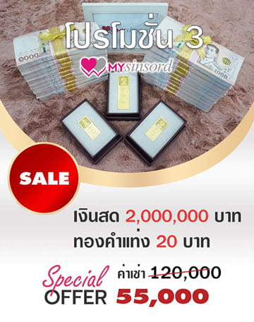 โปรโมชั่น เช่า สอนสอด ทองหมั่น