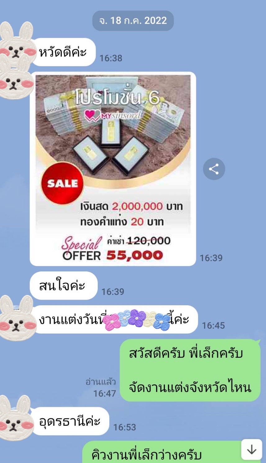 @mysinsord ขอบคุณ คุณลูกค้าที่มอบความไว้วางใจ ชำระเงินค่าเช่าสินสอด 55,000 บาท (โปรโมชั่นถูกที่สุด เงินสินสอด 2,000,000 บาท ทองคำแท่ง 20 บาท ราคาเพียง 55,000 บาท) งานจัดในจังหวัดหนึ่งภาคอีสาน  ไม่ว่าไกลแค่ไหน เราพร้อมบริการจัดส่งสินสอดถึงที่ ทั่วไทย เราไม่เปิดเผยข้อมูล ไม่ถ่ายรูปรีวิวงาน ไม่เปิดเผยวันและสถานที่จัดงาน ทุกอย่างเป็นความลับ เรารีวิวได้เพียงแค่นี้ เพราะเรายึดถือความลับของลูกค้าเป็นอันดับ1